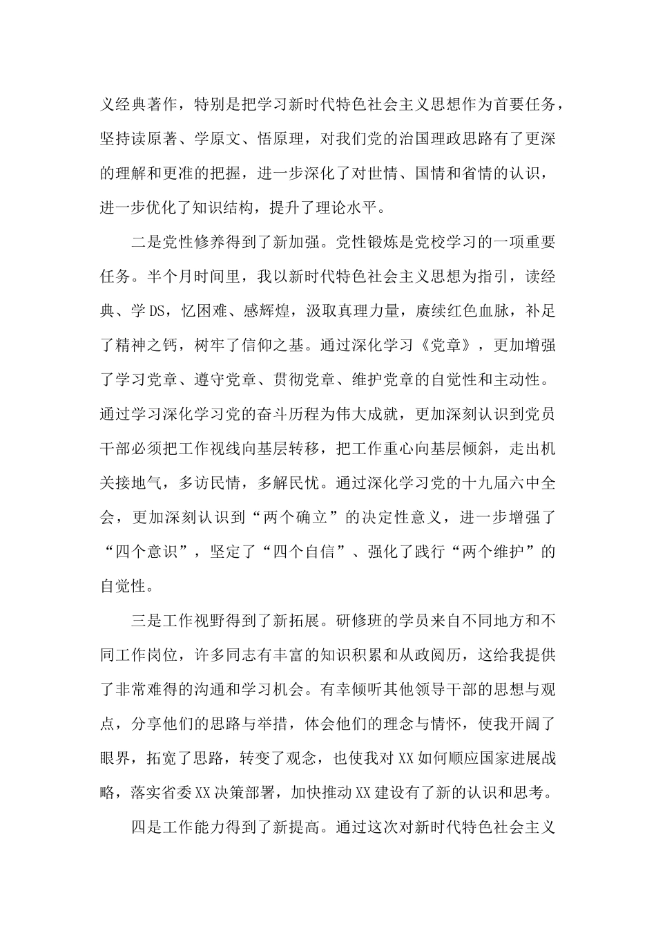 省委党校学习小结_第3页