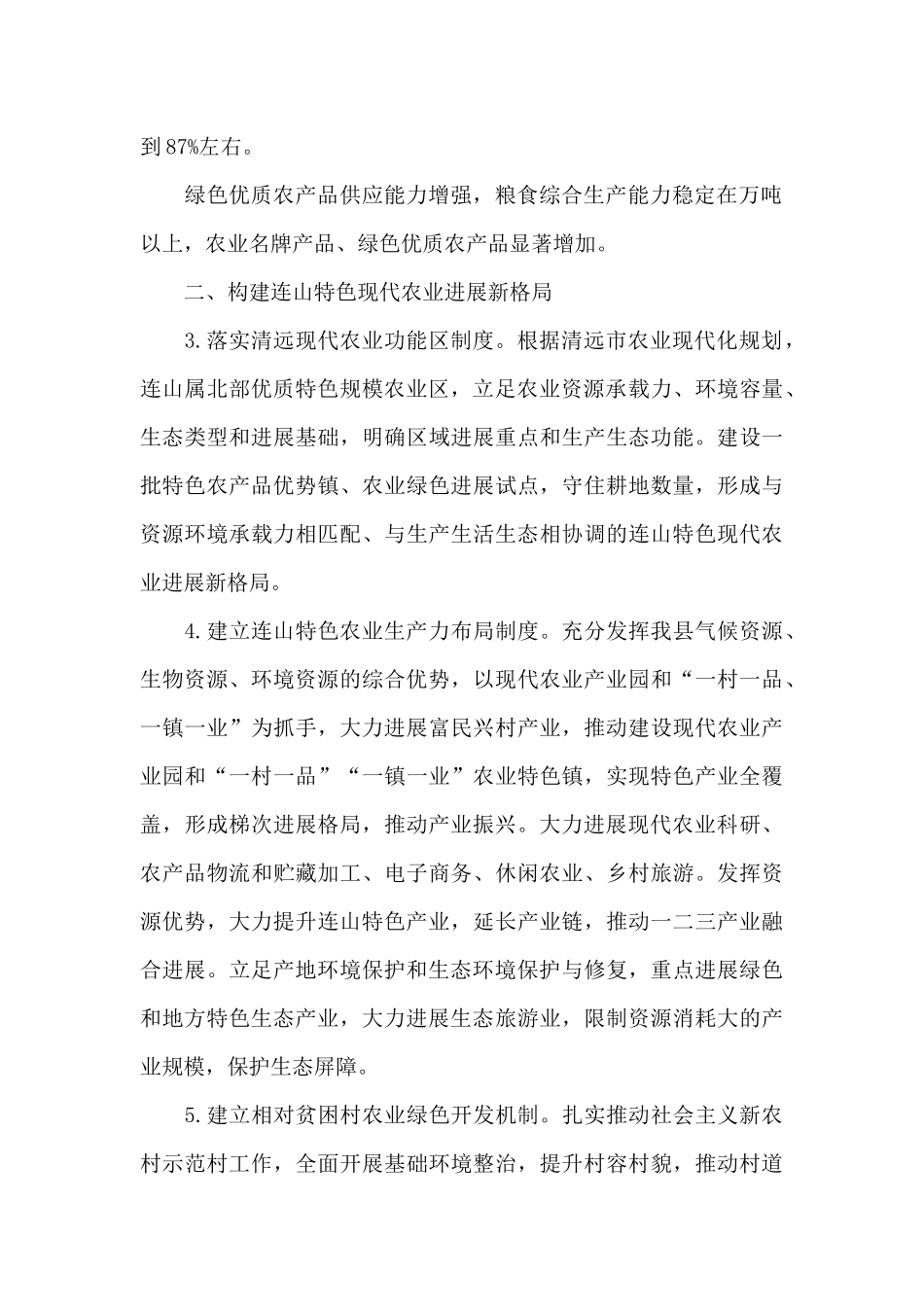 省委关于创新体制机制推进农业绿色发展的实施方案_第2页