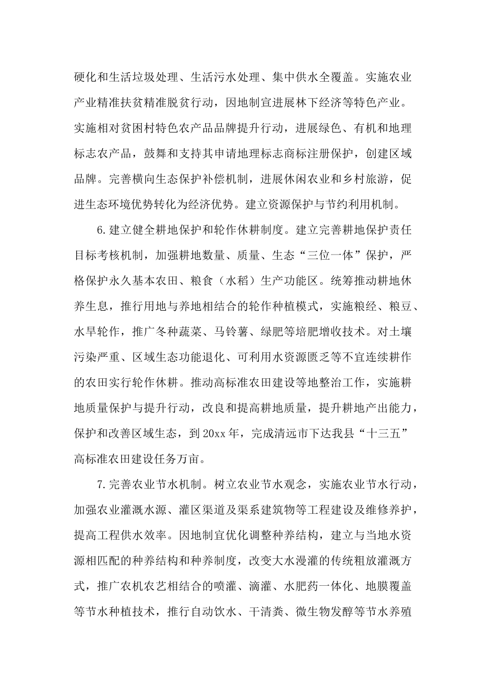 省委关于创新体制机制推进农业绿色发展的实施方案_第3页