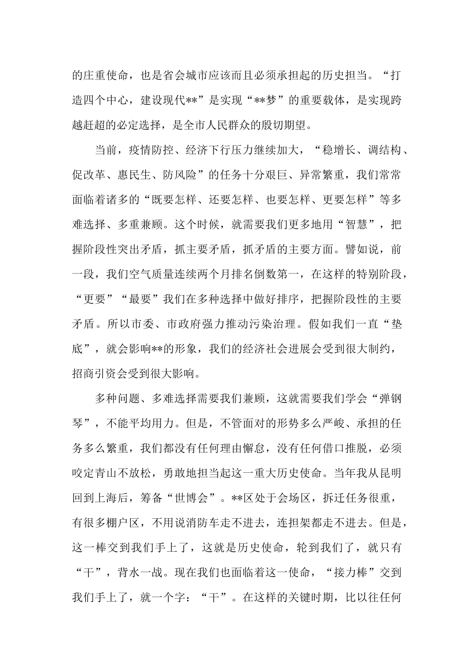 省委副书记在2024年全省勇于担当作为大会上的致辞讲话_第2页