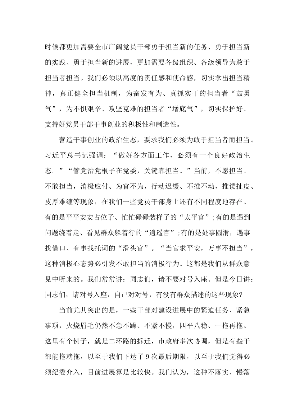 省委副书记在2024年全省勇于担当作为大会上的致辞讲话_第3页