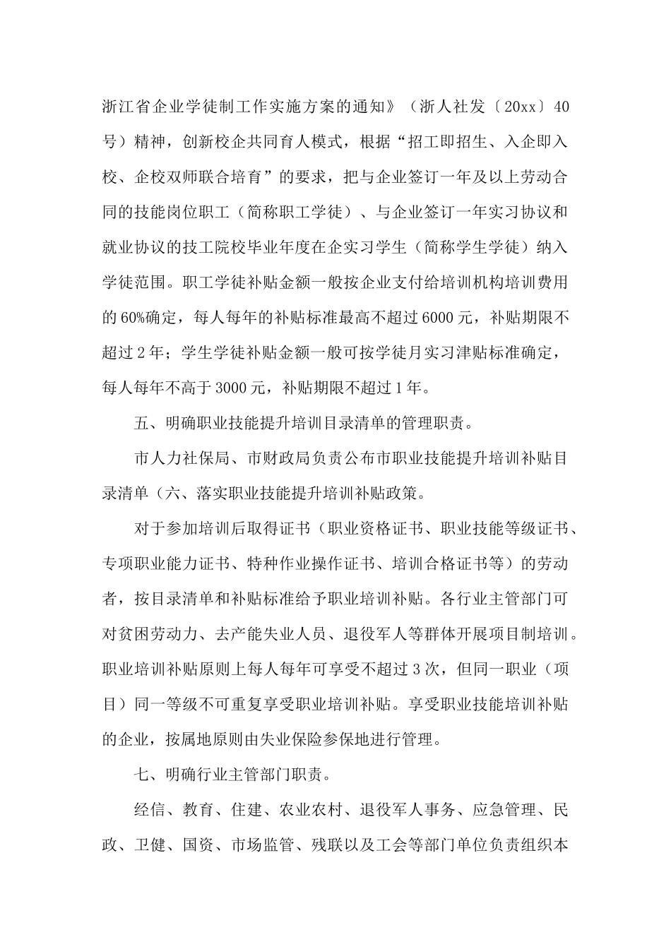省委关于贯彻落实职业技能提升行动实施方案_第2页