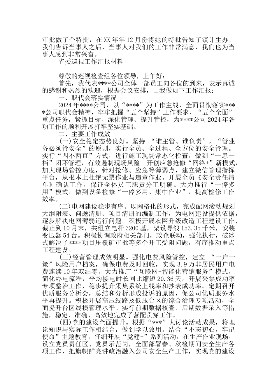 省委巡视工作汇报材料_第3页