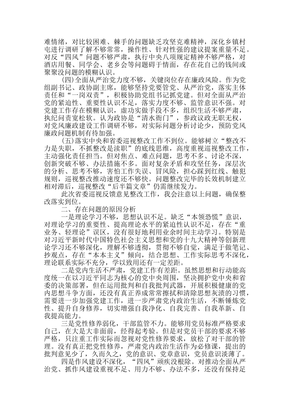 省委巡视组谈话提纲_第2页