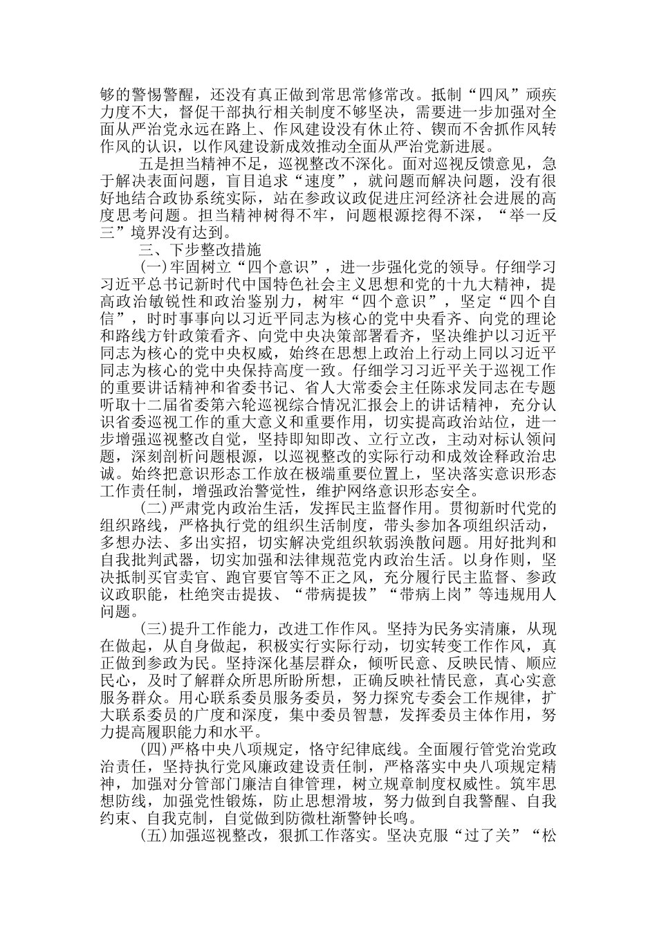 省委巡视组谈话提纲_第3页