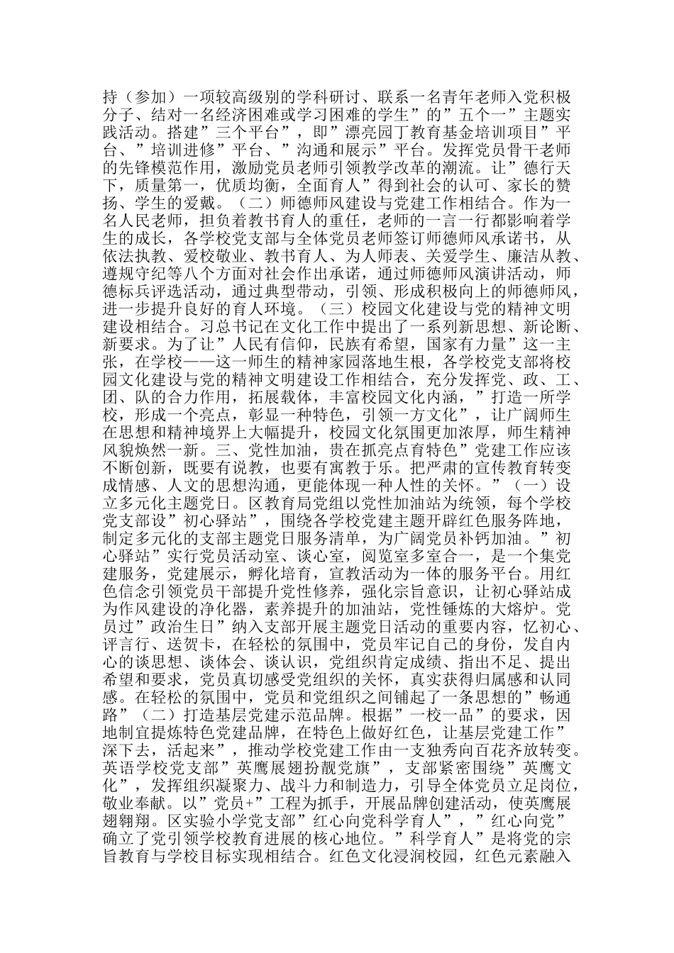 省委督导组调研时的汇报材料范文_第2页