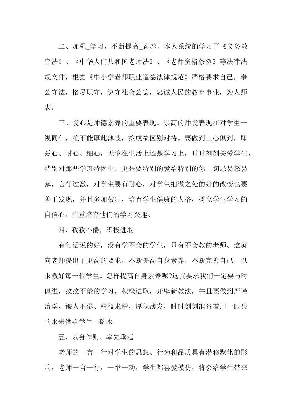 省市委双十条心得3篇_第2页