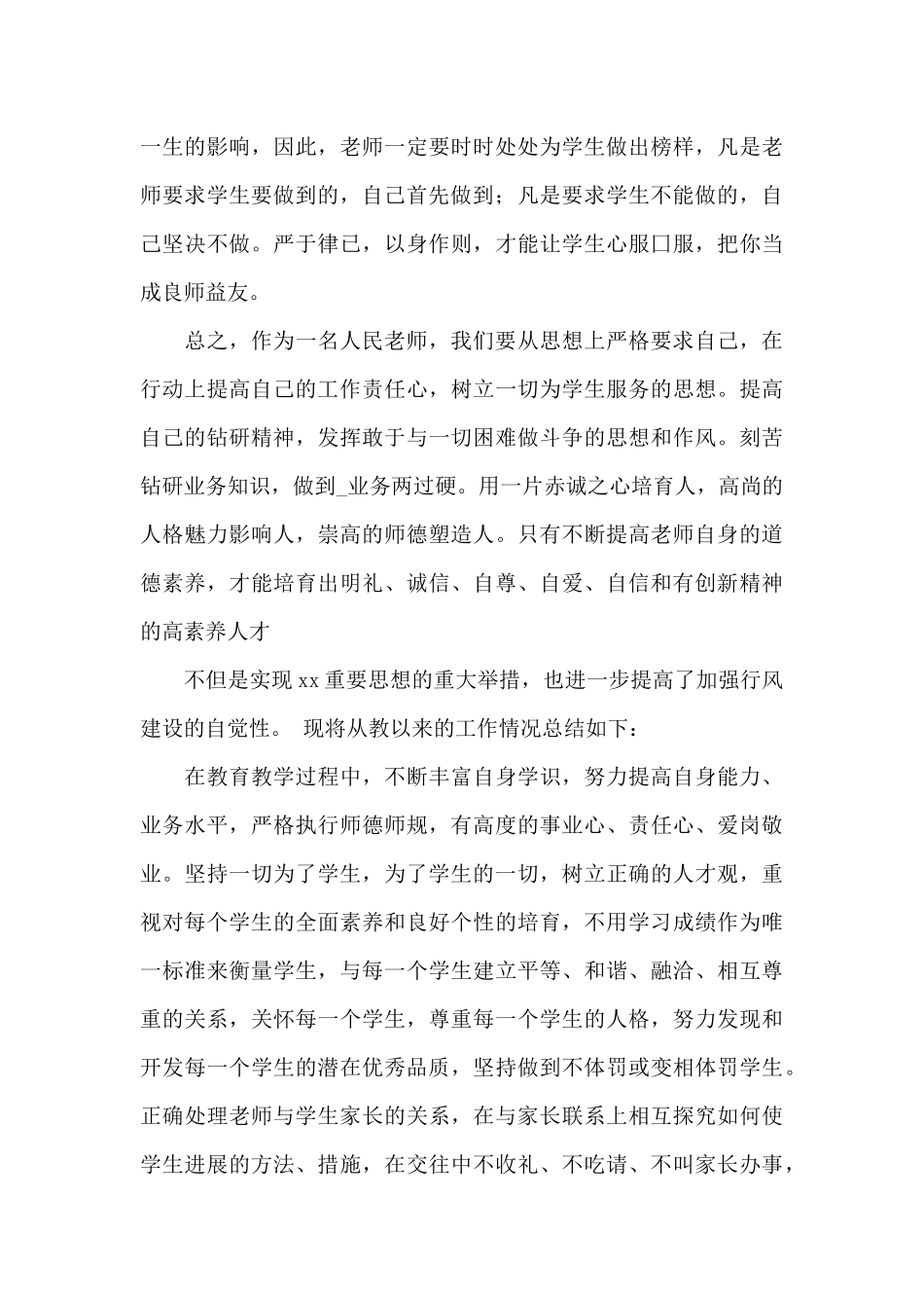 省市委双十条心得3篇_第3页