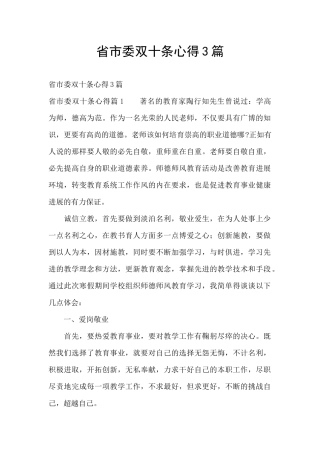 省市委双十条心得3篇