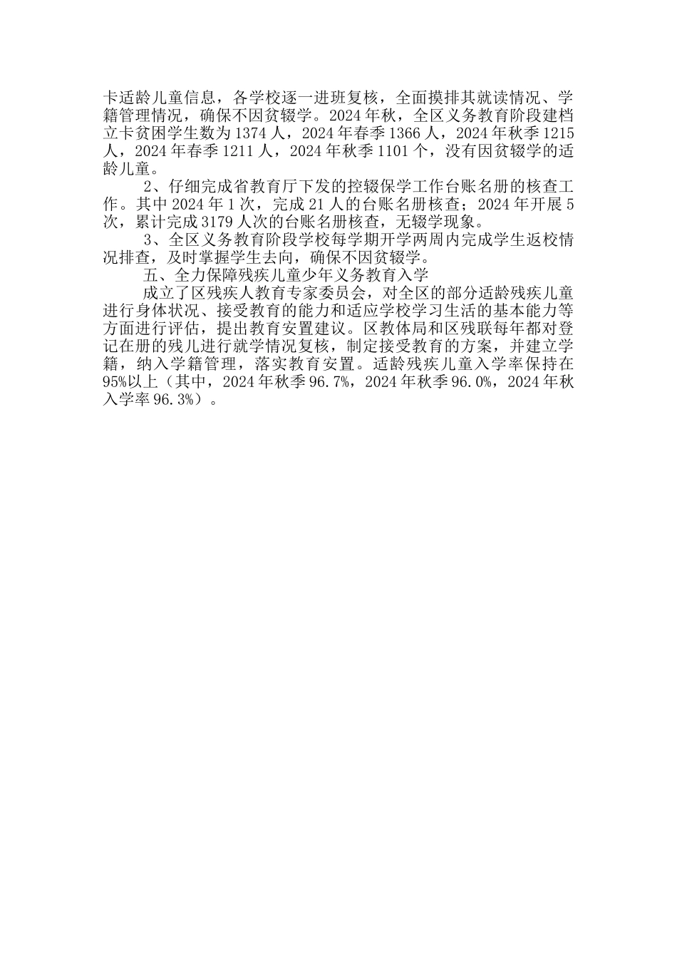 省市学籍系统的数据对接工作总结_第2页