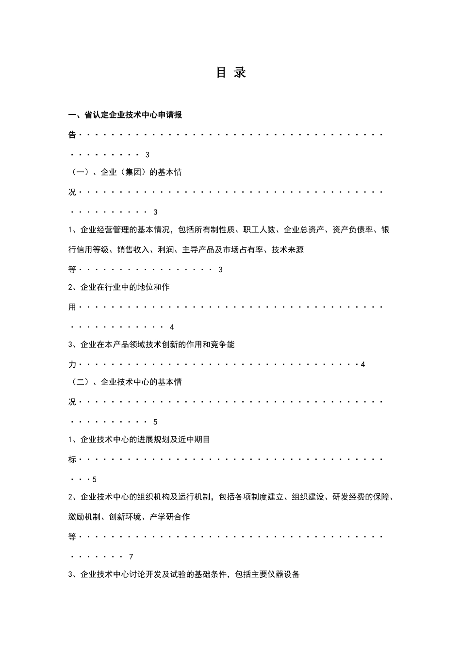 省技术中心申报材料_第1页