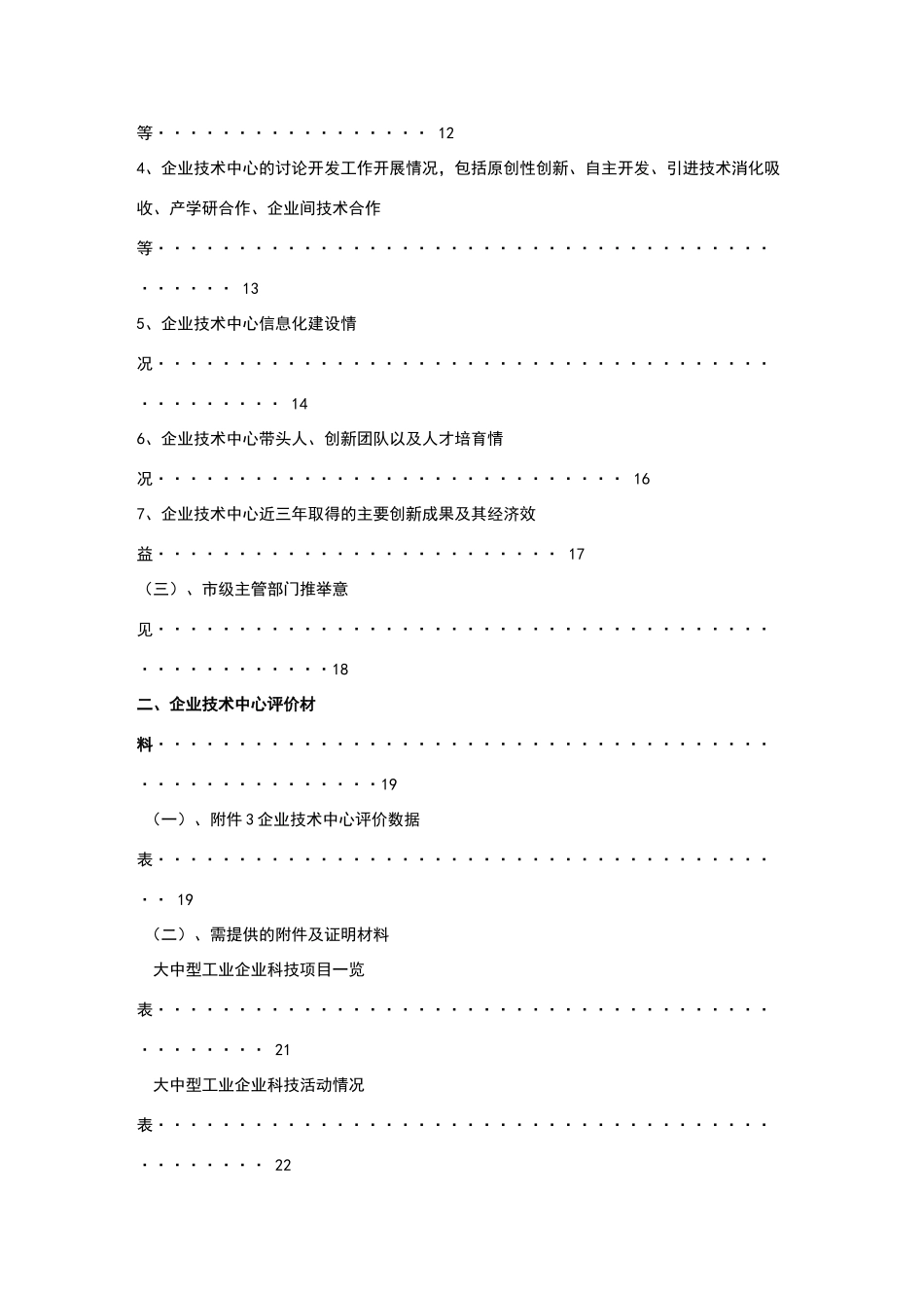 省技术中心申报材料_第2页