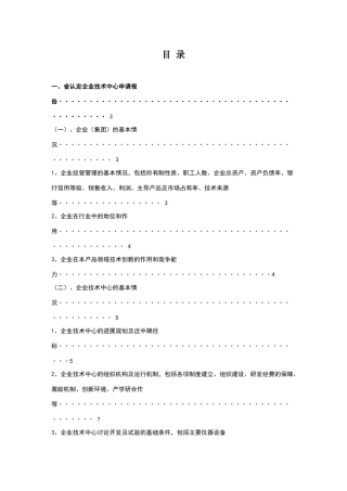 省技术中心申报材料
