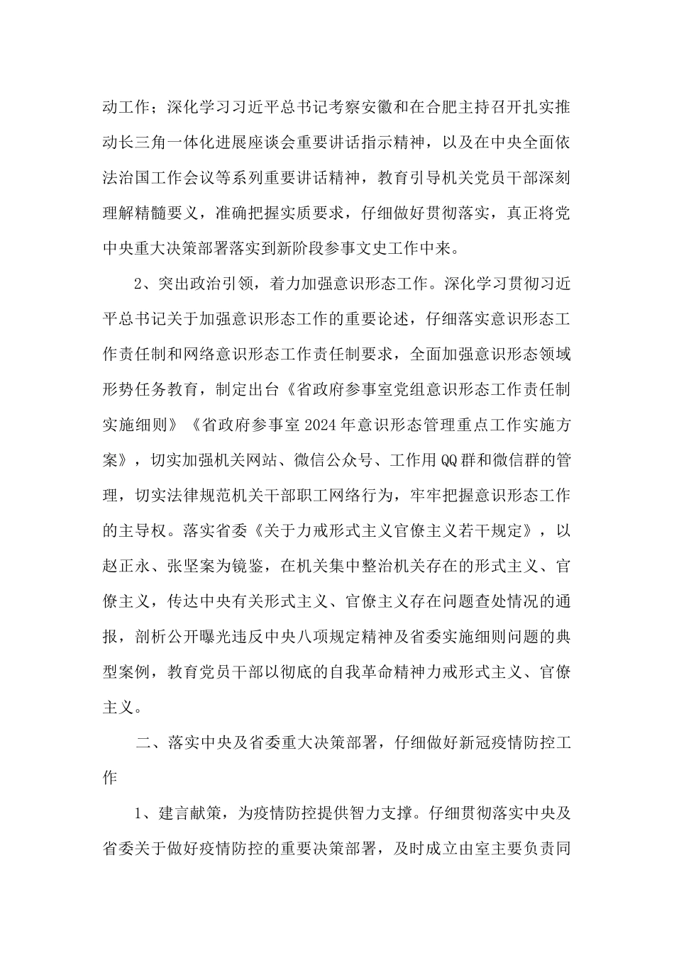 省政府参事室2024年工作总结和2024年重点工作计划_第2页