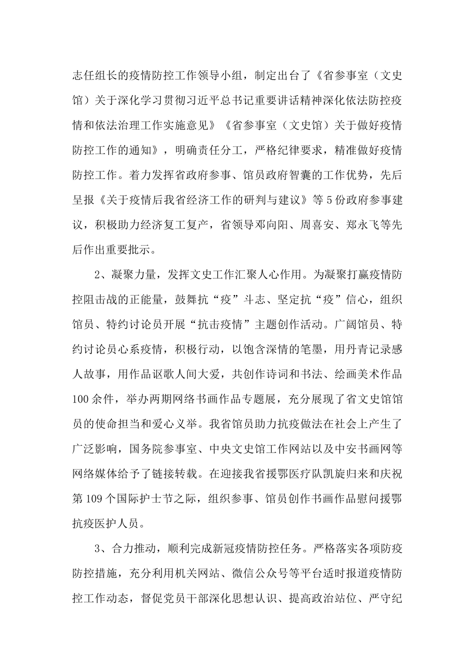 省政府参事室2024年工作总结和2024年重点工作计划_第3页