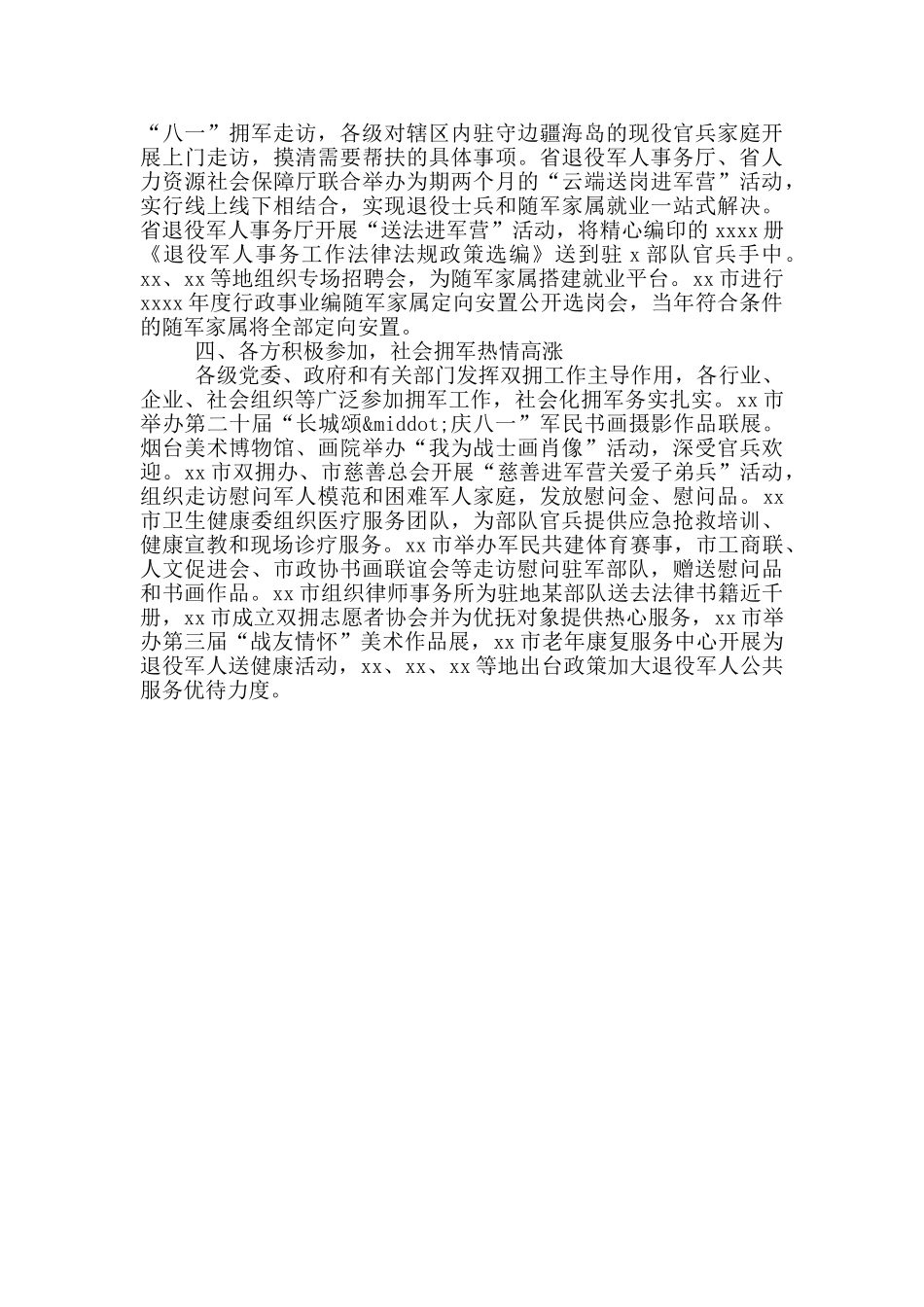 省政府双拥工作经验交流发言材料_第2页
