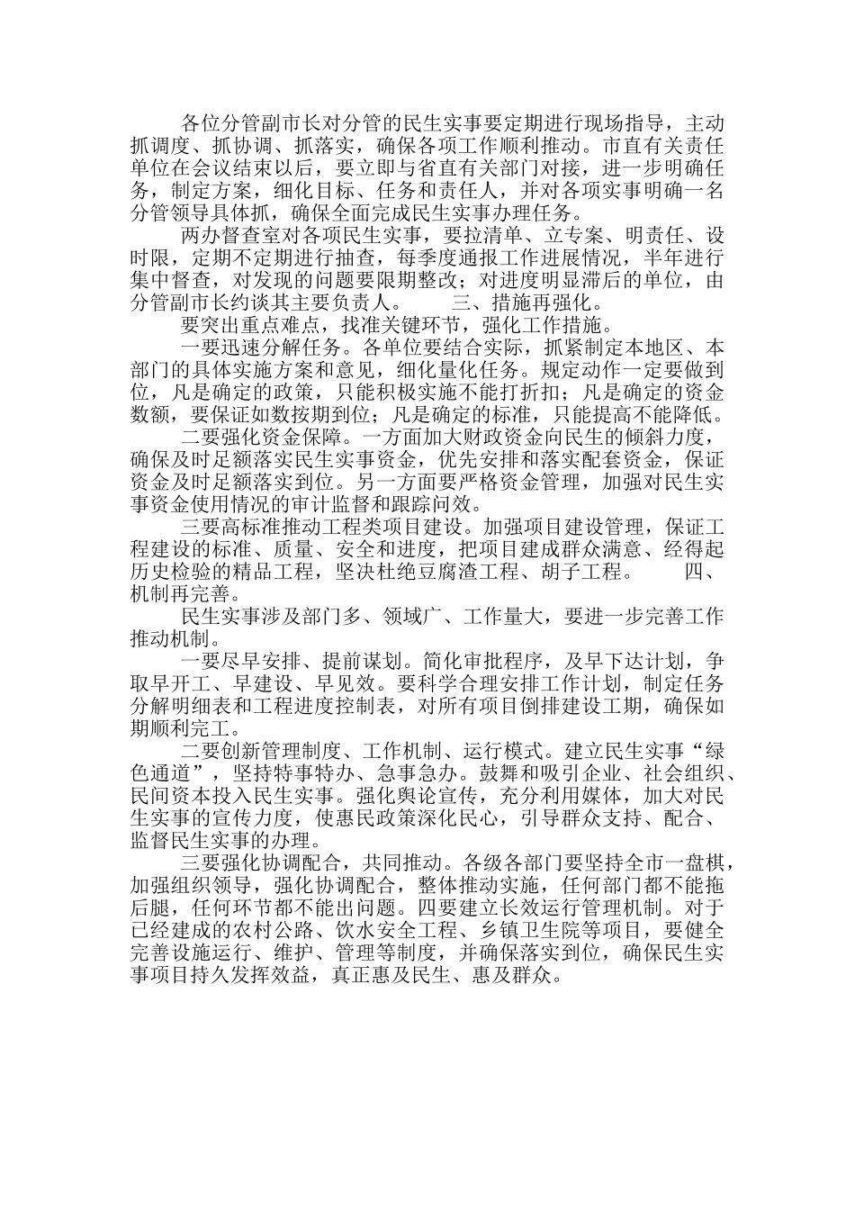 省政府推进民生实事工作部署会议讲话材料_第2页