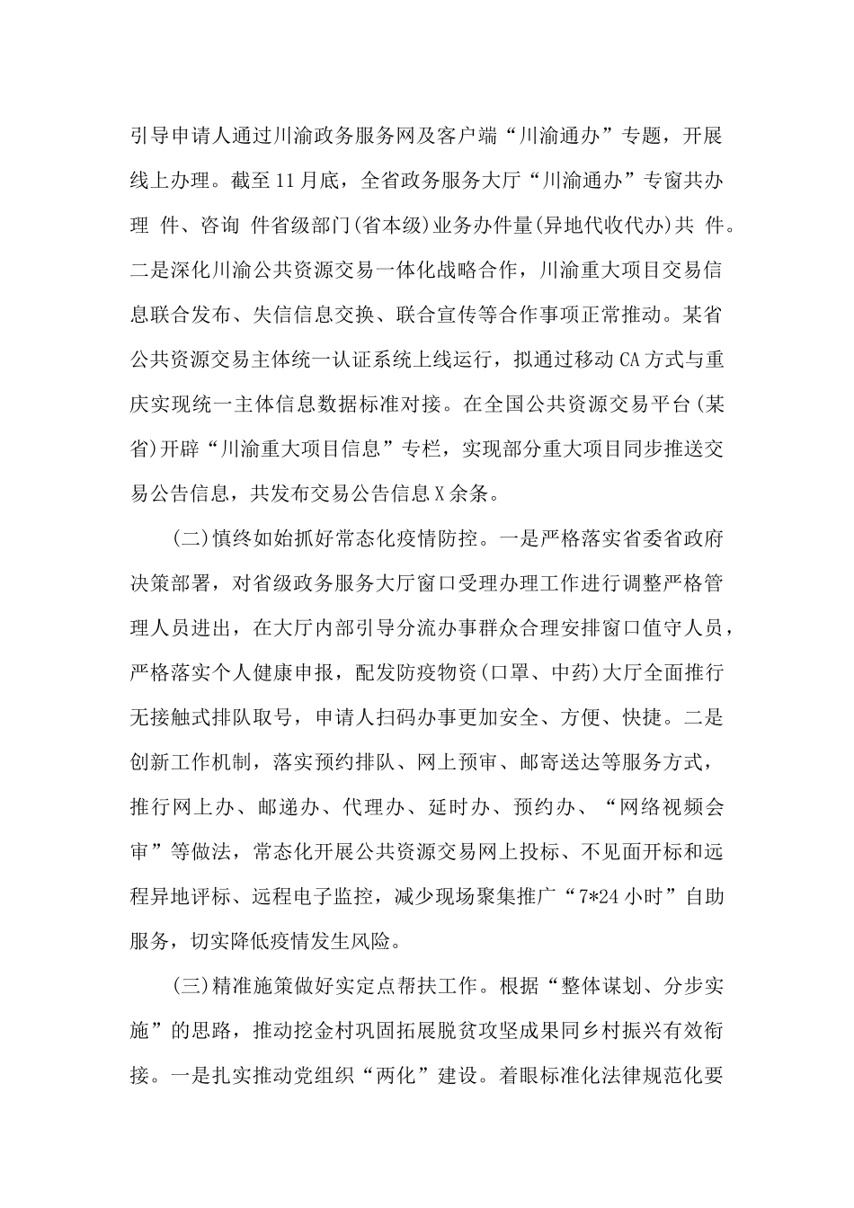 省政府政务服务中心工作总结和下一步工作计划_第2页