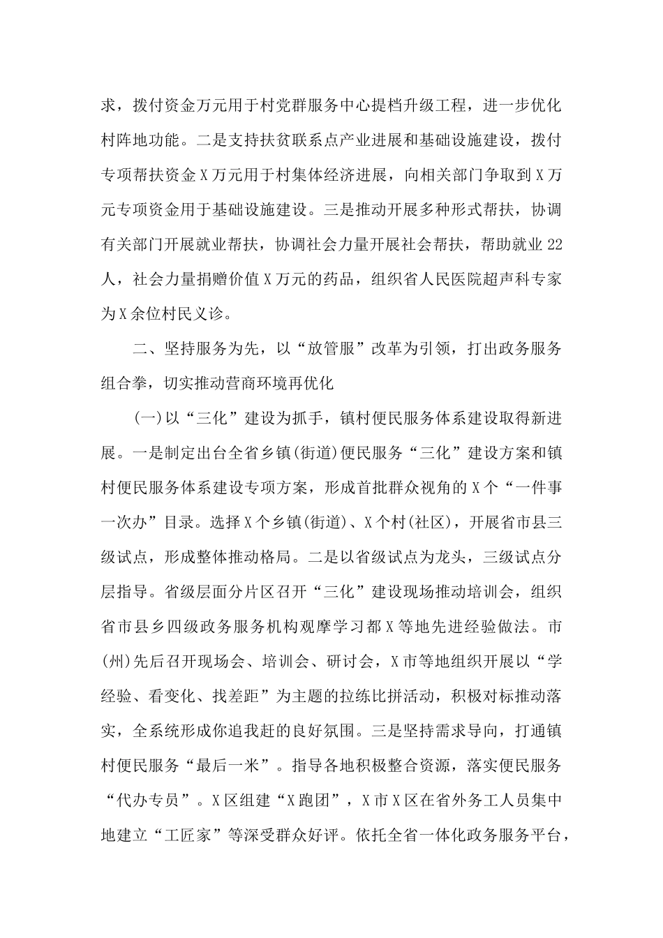 省政府政务服务中心工作总结和下一步工作计划_第3页