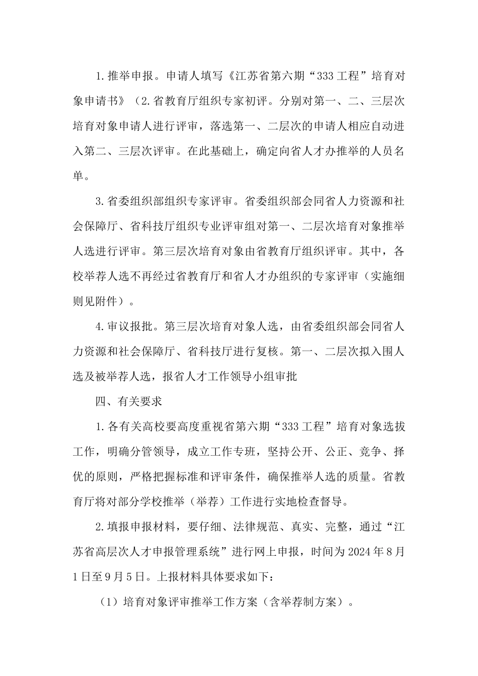 省教育厅第六期“333高层次人才培养工程”培养对象选拔工作方案_第3页