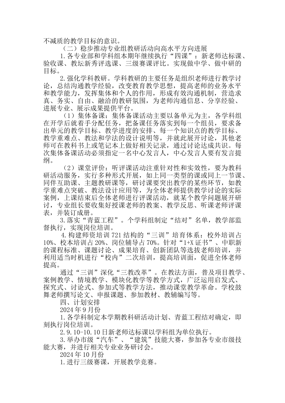 省教育厅职业学校教科研工作计划_第2页