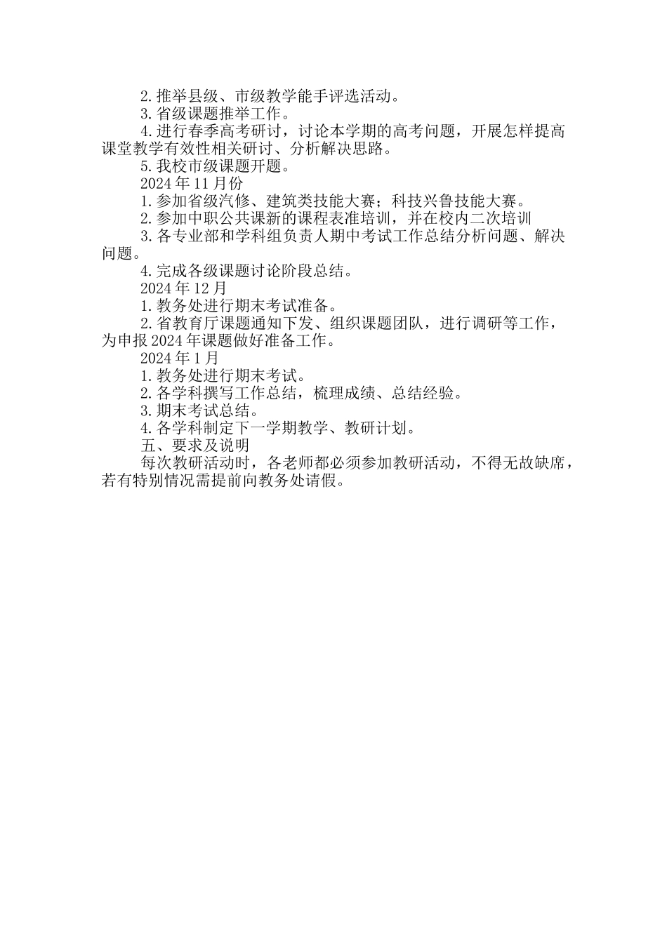 省教育厅职业学校教科研工作计划_第3页