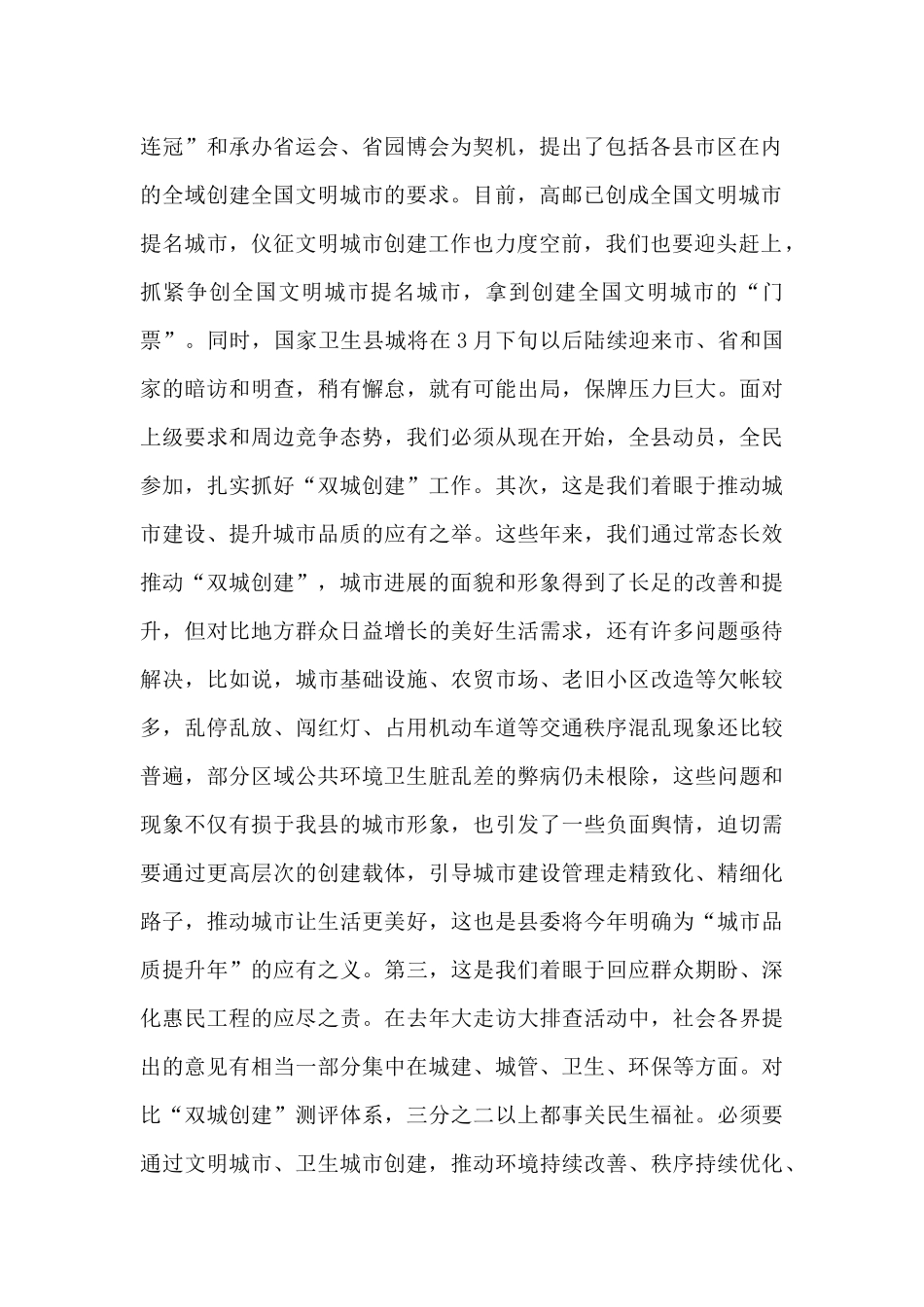 省文明办主任在市争创全国文明典范城市动员会上的讲话_第2页