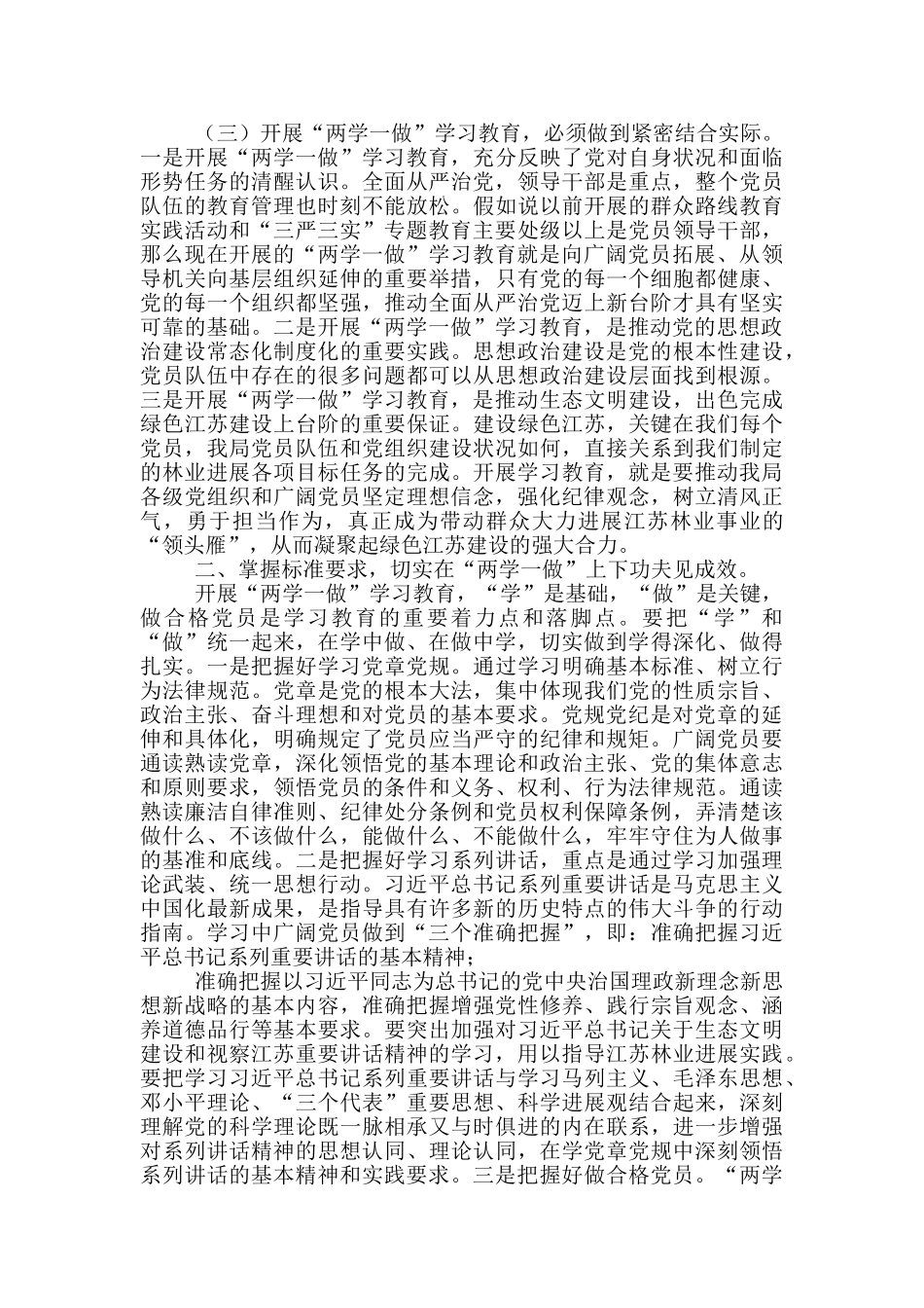 省林业局召开全局党员大会讲话稿_第2页