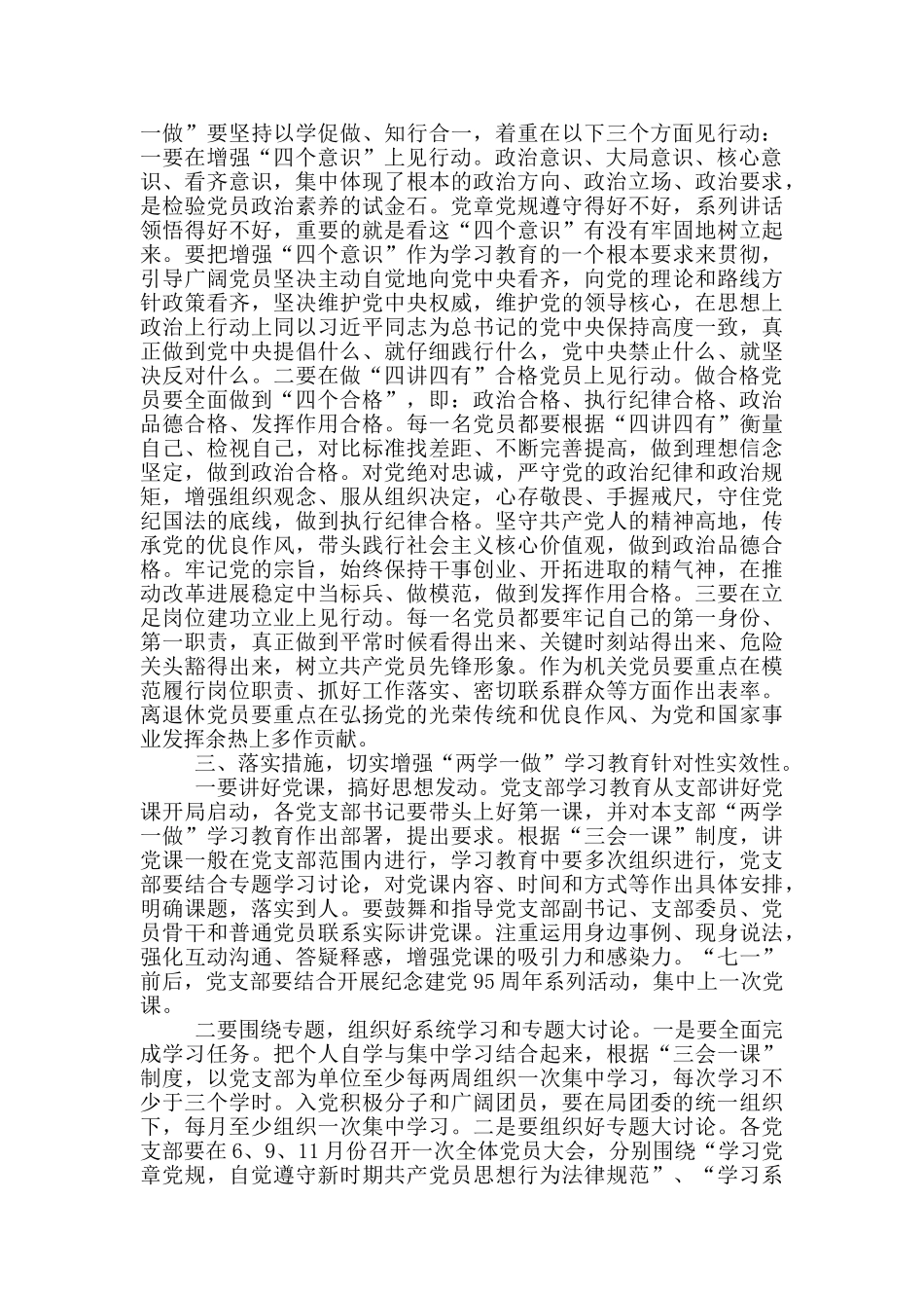 省林业局召开全局党员大会讲话稿_第3页