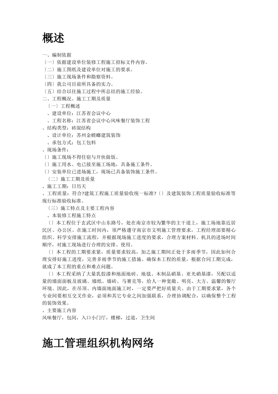 省检察院幕墙施工组织设计方案_第2页