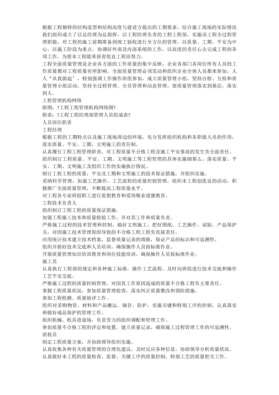 省检察院幕墙施工组织设计方案_第3页