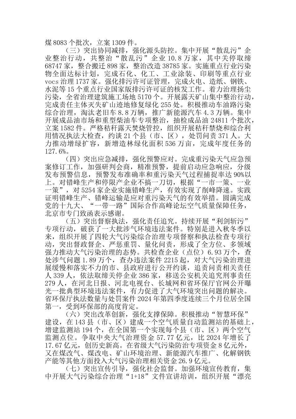 省环保厅长在全省大气污染综合治理工作电视电话会议上发言_第2页
