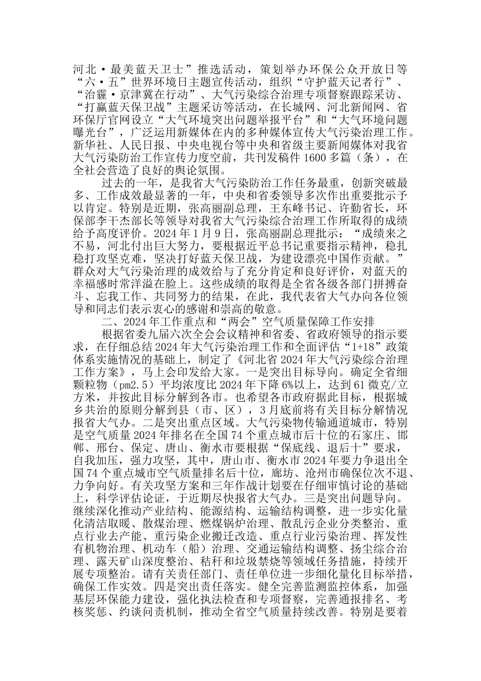 省环保厅长在全省大气污染综合治理工作电视电话会议上发言_第3页