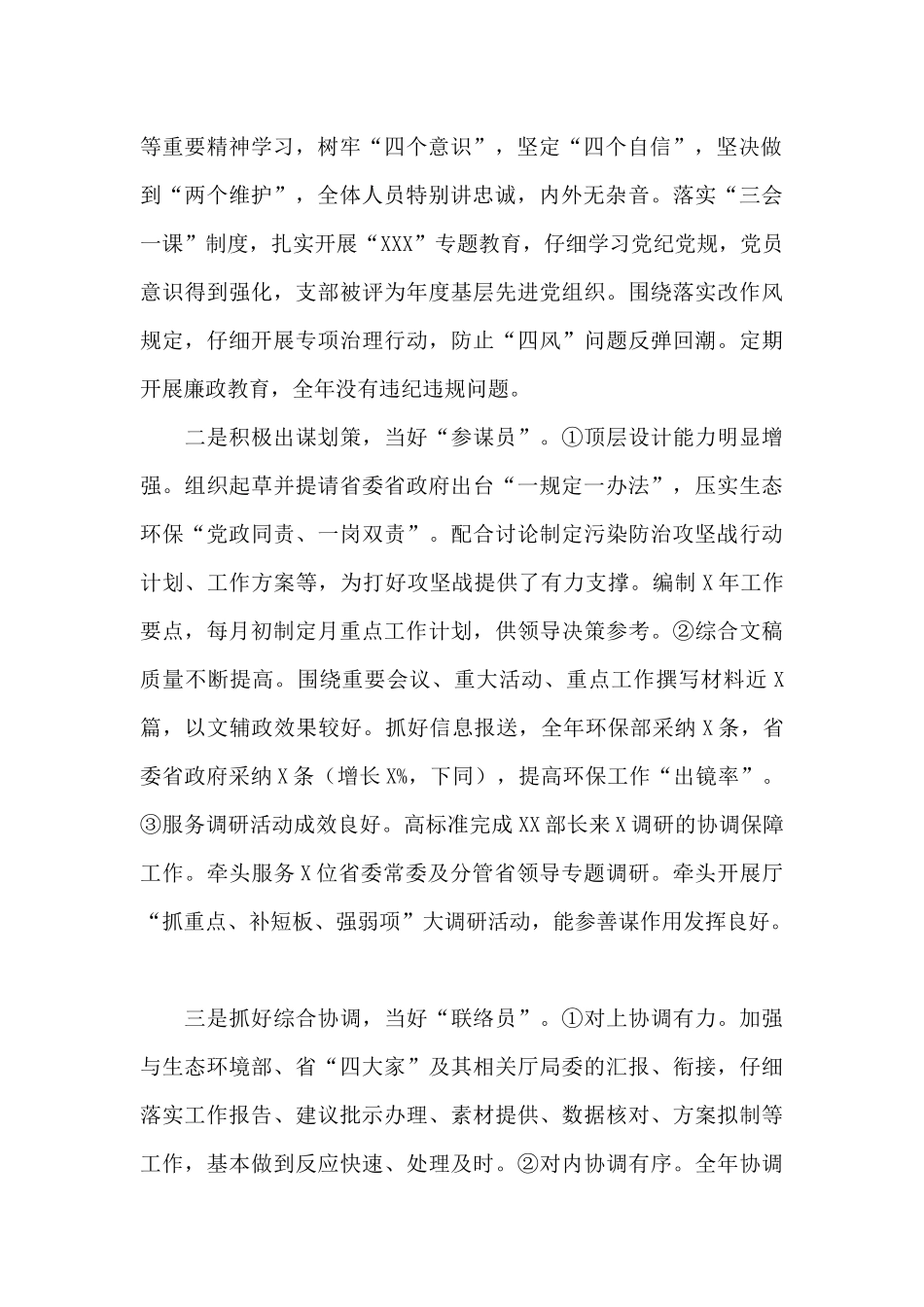 省生态环境厅办公室年度工作总结_第2页