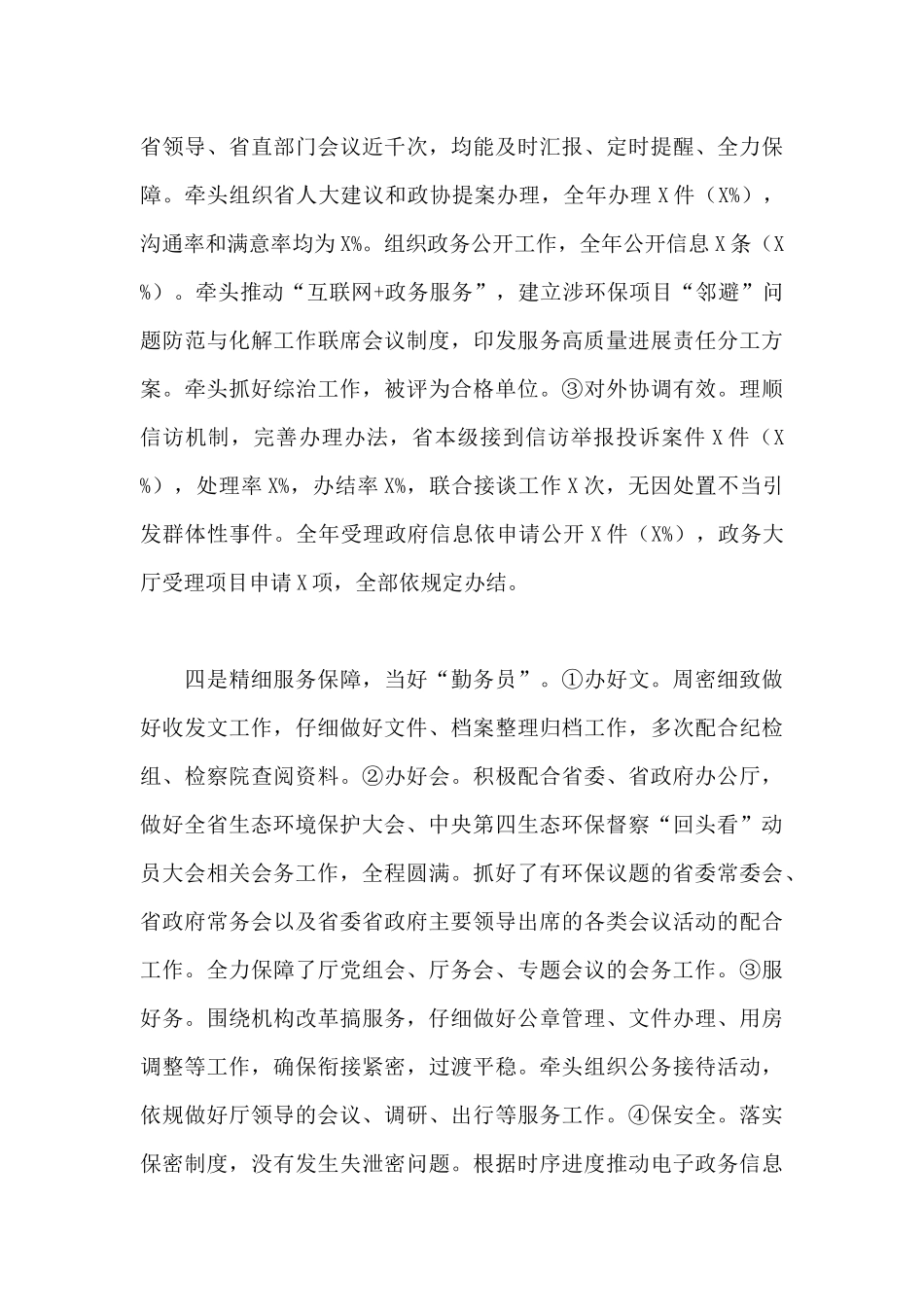 省生态环境厅办公室年度工作总结_第3页