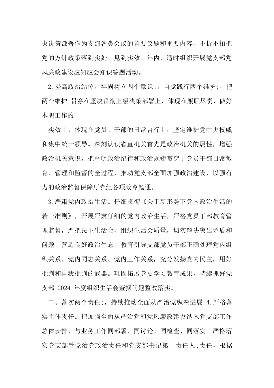 省直机关党支部2024年度纪检工作要点_第2页