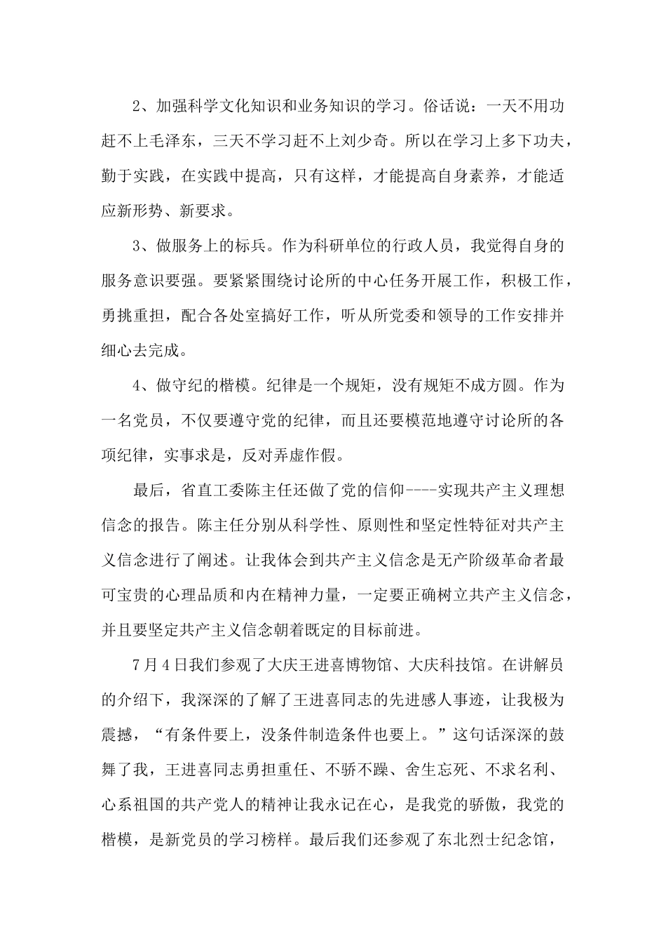 省直机关党校学习心得_第2页