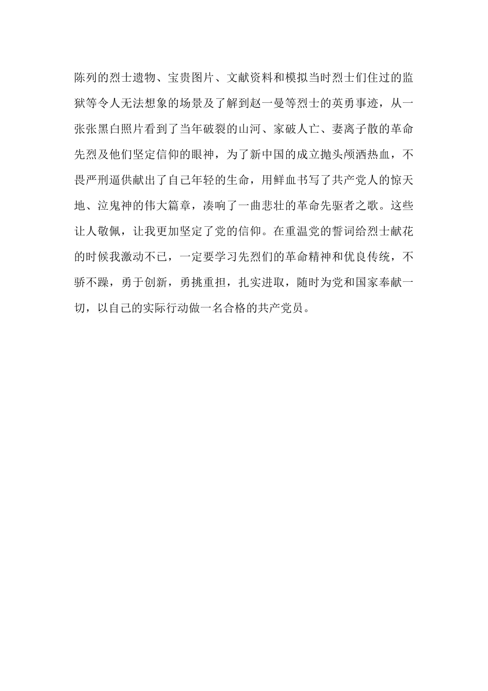 省直机关党校学习心得_第3页