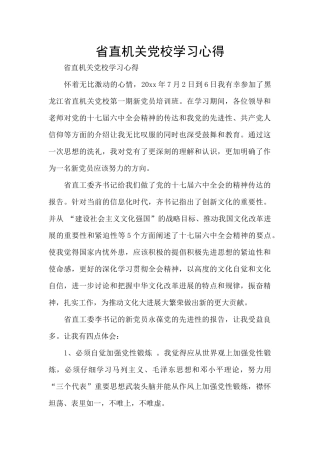 省直机关党校学习心得