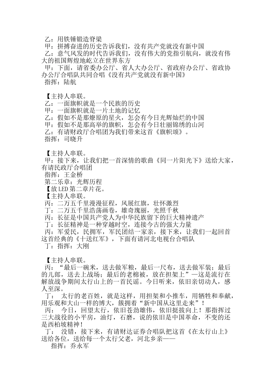 省直机关纪念建党90周年合唱比赛汇报演出主持词_第2页