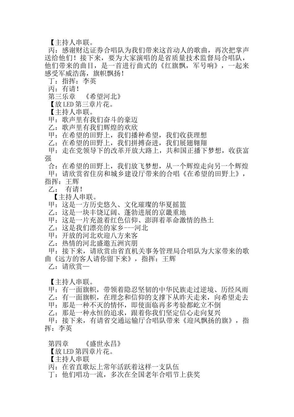 省直机关纪念建党90周年合唱比赛汇报演出主持词_第3页