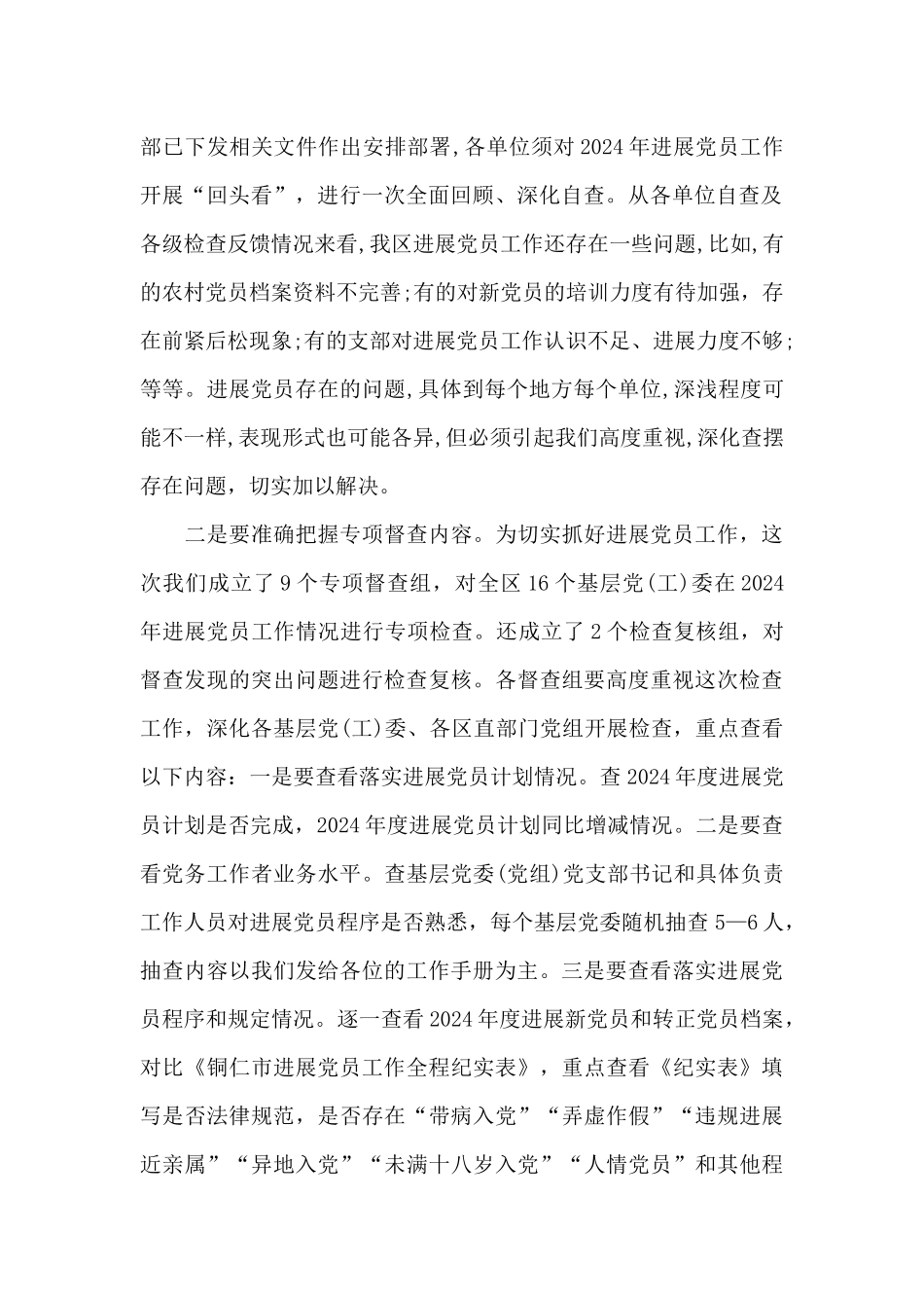 省直机关领导在发展党员经验交流座谈会上的发言_第2页
