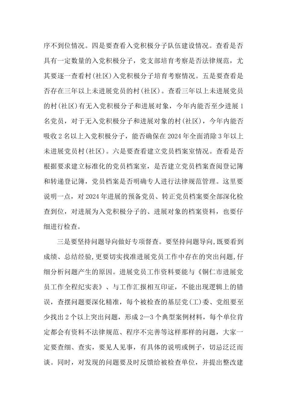 省直机关领导在发展党员经验交流座谈会上的发言_第3页