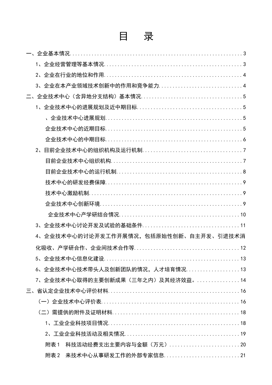 省级企业技术中心申请材料_第2页