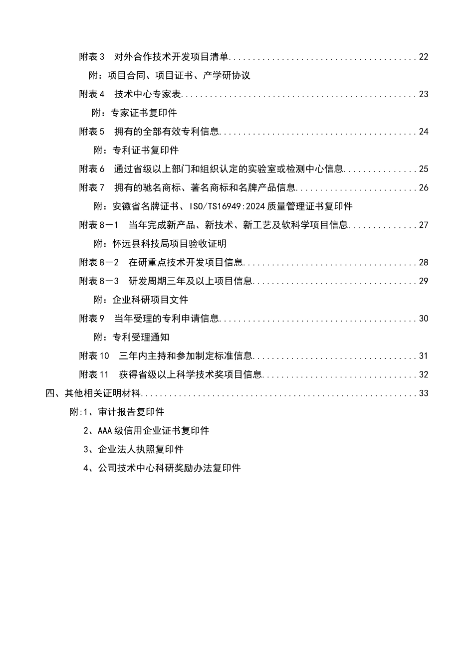 省级企业技术中心申请材料_第3页