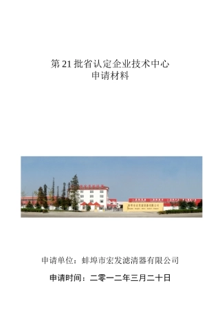 省级企业技术中心申请材料