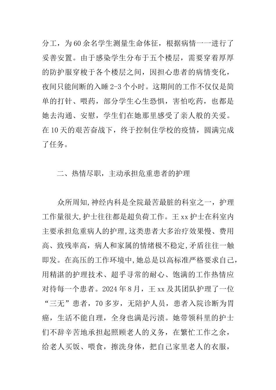 省级优秀护士候选人事迹材料_第2页