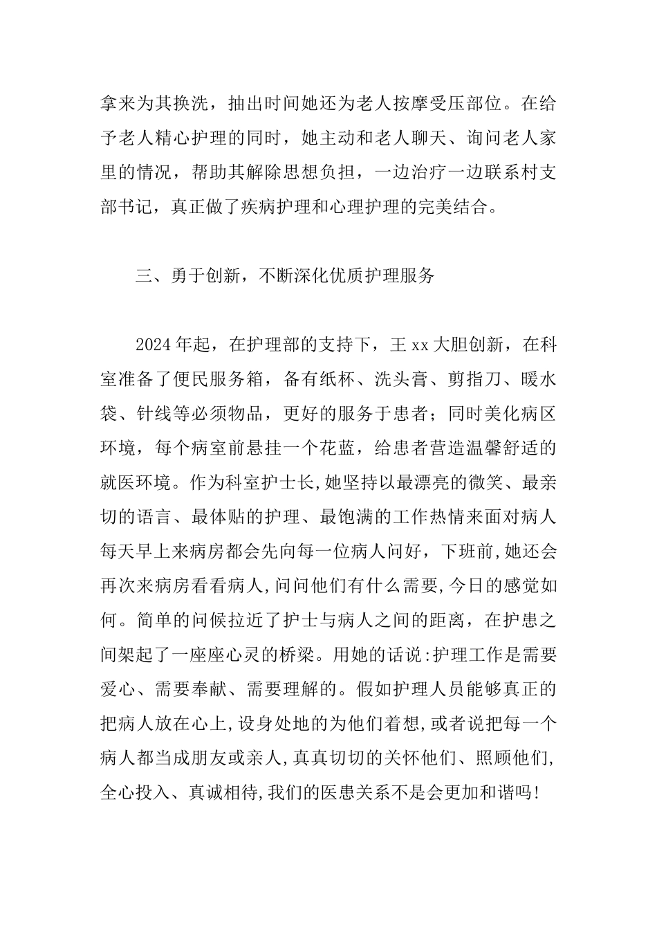 省级优秀护士候选人事迹材料_第3页