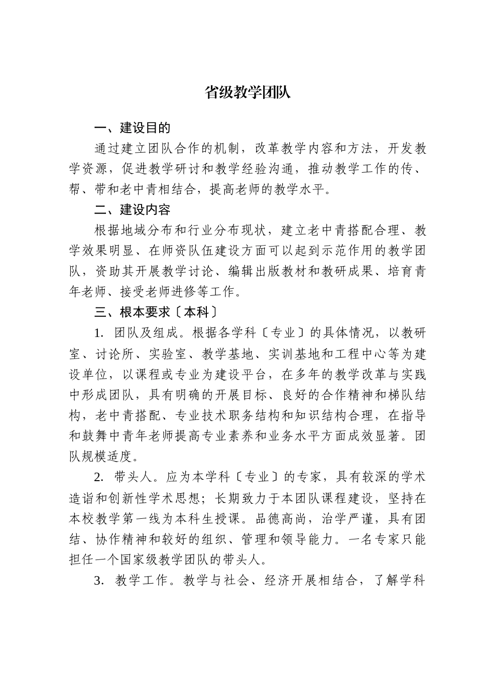 省级教学团队_第1页