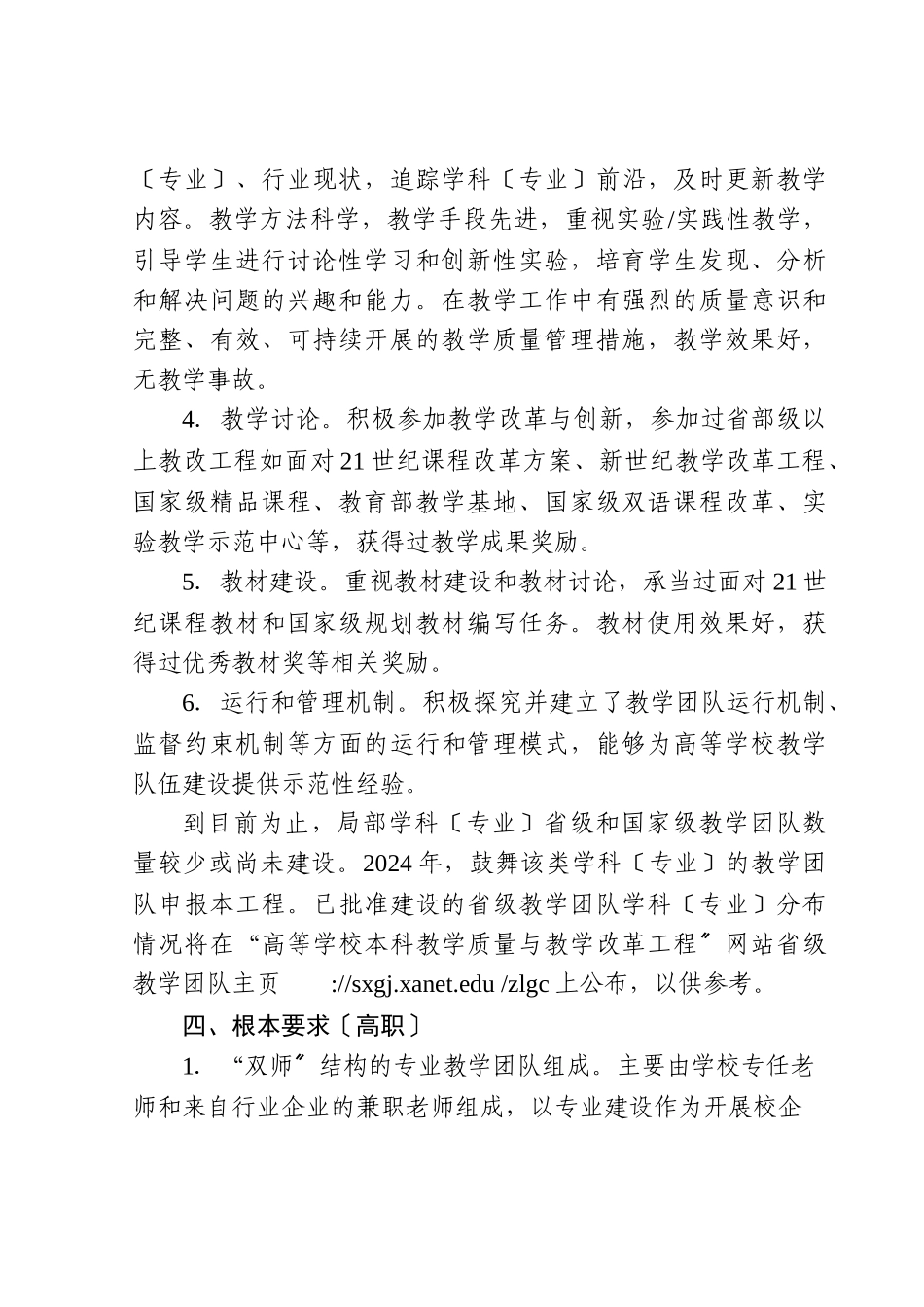 省级教学团队_第2页